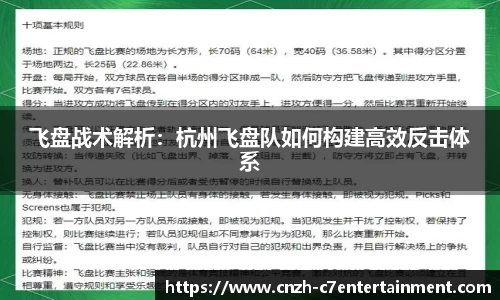 飞盘战术解析：杭州飞盘队如何构建高效反击体系