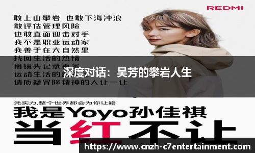 深度对话：吴芳的攀岩人生